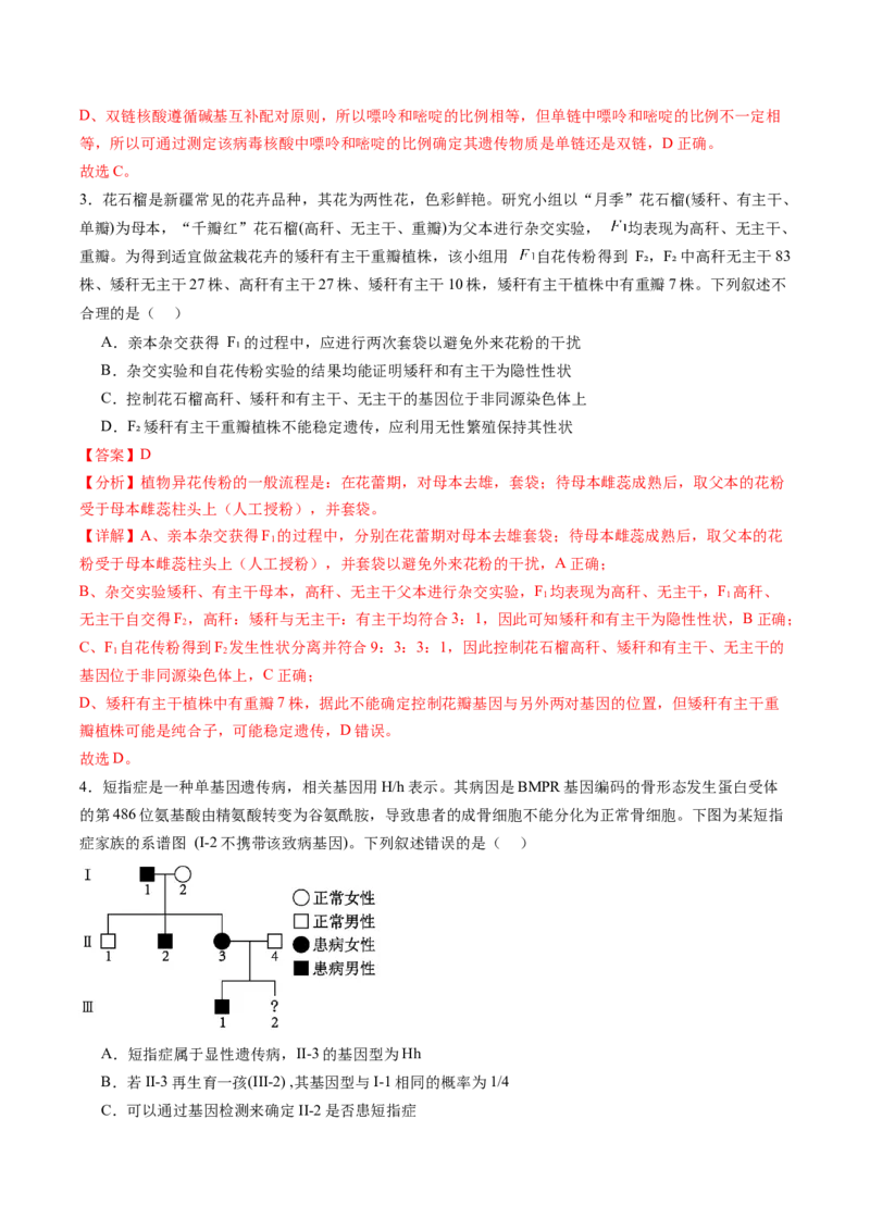 生物-2024年高考终极押题猜想（解析版）_2024年新高考资料_5.2024三轮冲刺_生物-2024年高考终极押题猜想