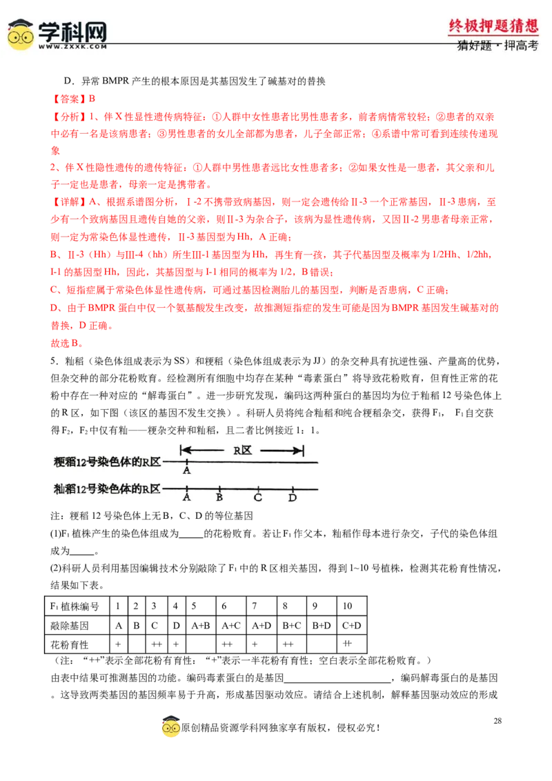 生物-2024年高考终极押题猜想（解析版）_2024年新高考资料_5.2024三轮冲刺_生物-2024年高考终极押题猜想