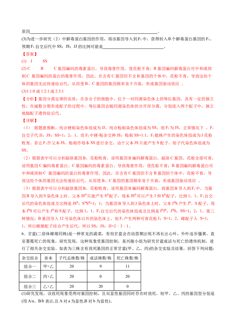 生物-2024年高考终极押题猜想（解析版）_2024年新高考资料_5.2024三轮冲刺_生物-2024年高考终极押题猜想