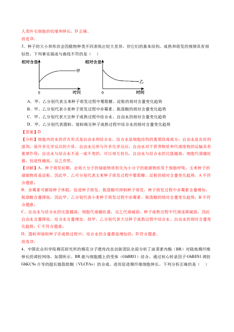 生物-2024年高考终极押题猜想（解析版）_2024年新高考资料_5.2024三轮冲刺_生物-2024年高考终极押题猜想
