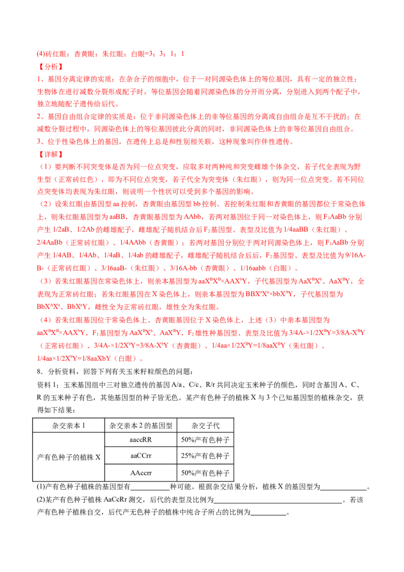 生物-2024年高考终极押题猜想（解析版）_2024年新高考资料_5.2024三轮冲刺_生物-2024年高考终极押题猜想