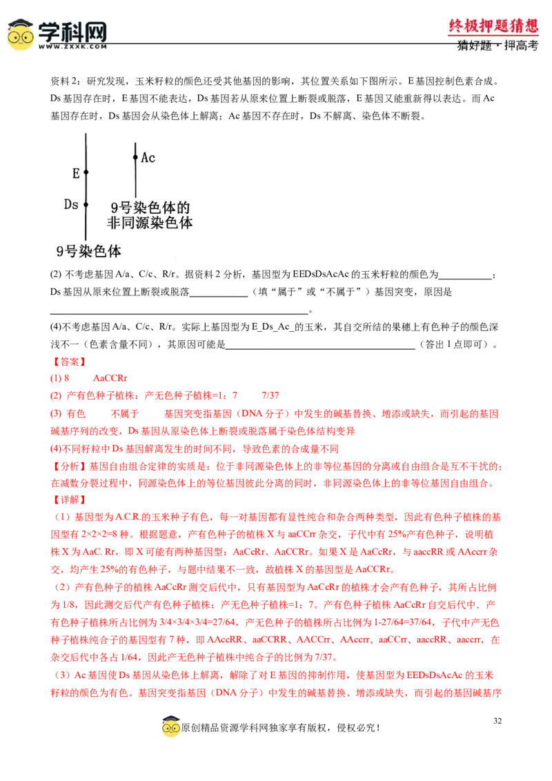 生物-2024年高考终极押题猜想（解析版）_2024年新高考资料_5.2024三轮冲刺_生物-2024年高考终极押题猜想