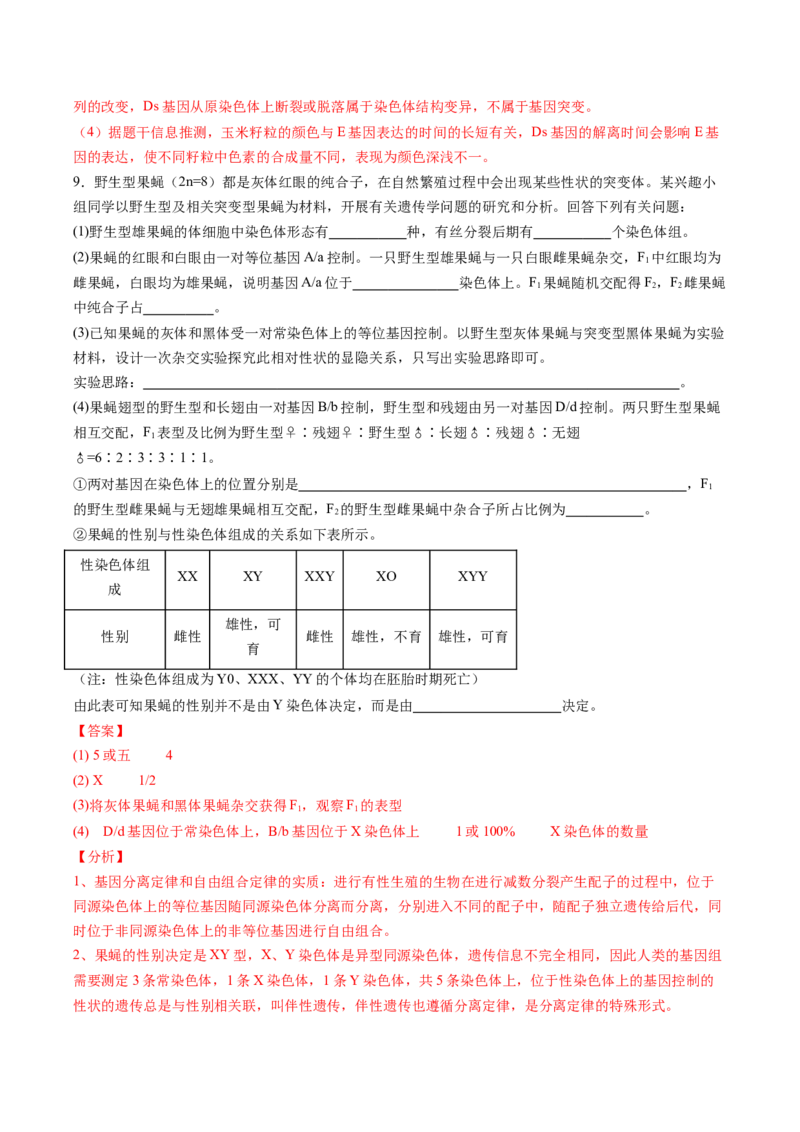 生物-2024年高考终极押题猜想（解析版）_2024年新高考资料_5.2024三轮冲刺_生物-2024年高考终极押题猜想