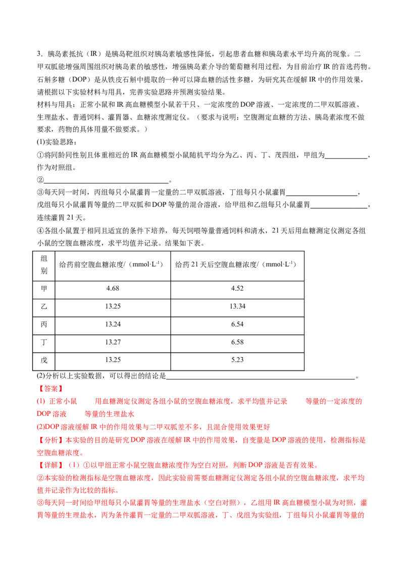 生物-2024年高考终极押题猜想（解析版）_2024年新高考资料_5.2024三轮冲刺_生物-2024年高考终极押题猜想