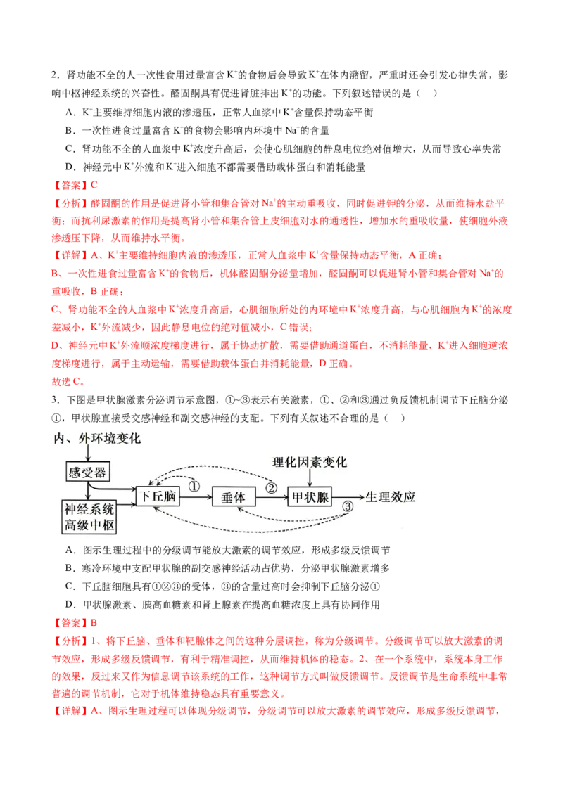 生物-2024年高考终极押题猜想（解析版）_2024年新高考资料_5.2024三轮冲刺_生物-2024年高考终极押题猜想
