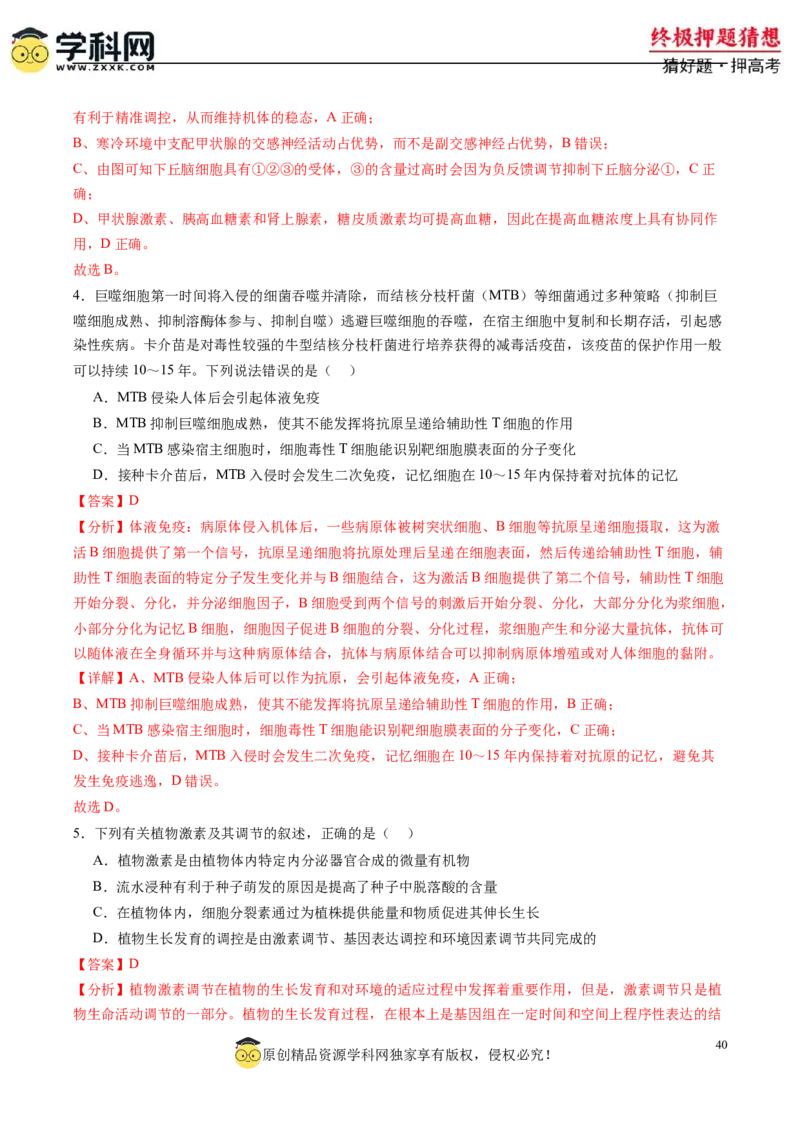 生物-2024年高考终极押题猜想（解析版）_2024年新高考资料_5.2024三轮冲刺_生物-2024年高考终极押题猜想