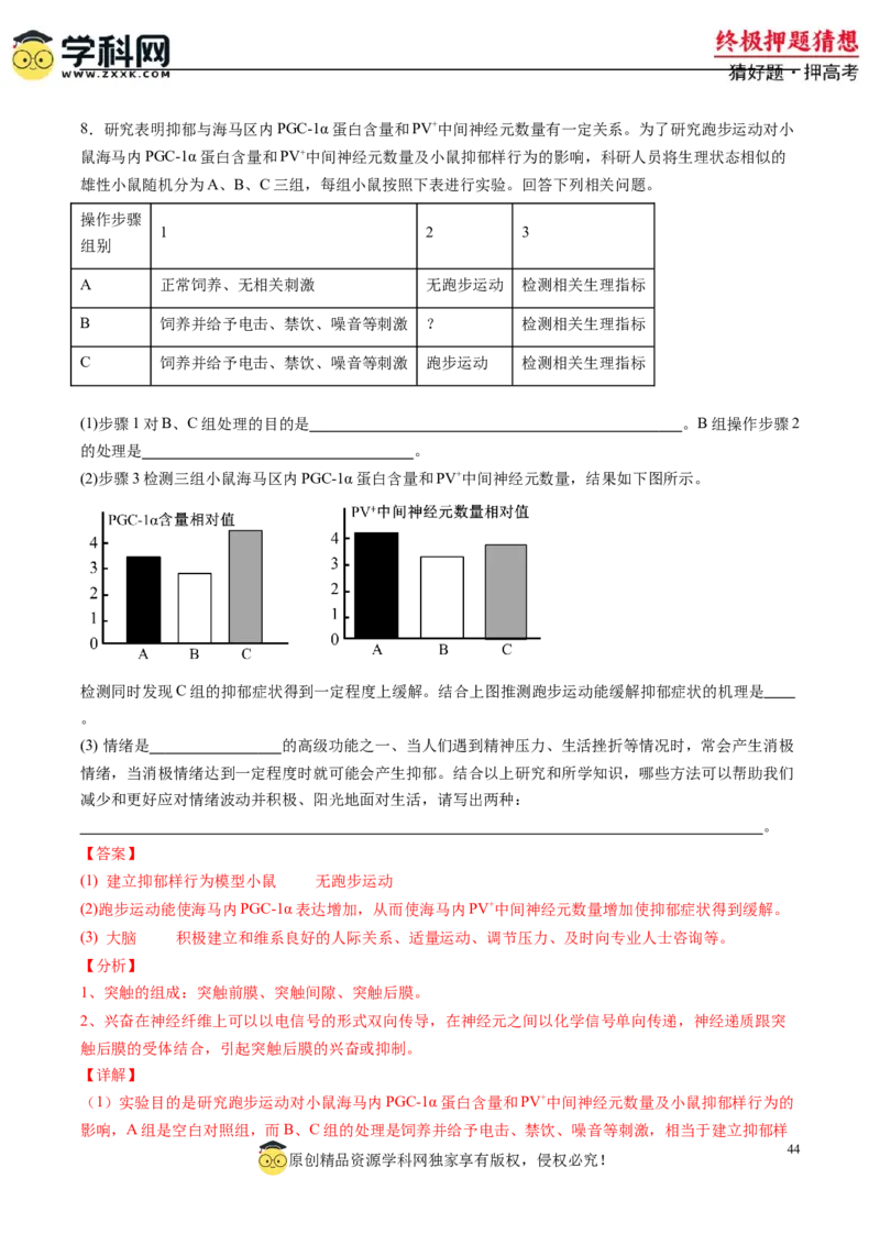 生物-2024年高考终极押题猜想（解析版）_2024年新高考资料_5.2024三轮冲刺_生物-2024年高考终极押题猜想