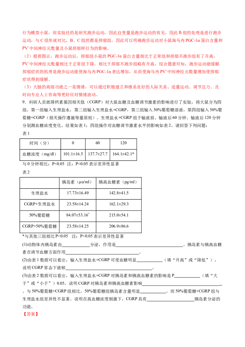 生物-2024年高考终极押题猜想（解析版）_2024年新高考资料_5.2024三轮冲刺_生物-2024年高考终极押题猜想