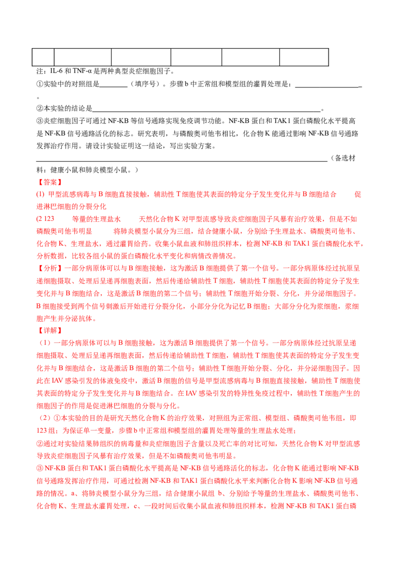 生物-2024年高考终极押题猜想（解析版）_2024年新高考资料_5.2024三轮冲刺_生物-2024年高考终极押题猜想