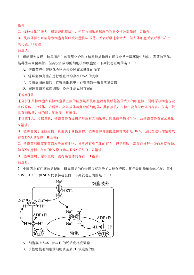 生物-2024年高考终极押题猜想（解析版）_2024年新高考资料_5.2024三轮冲刺_生物-2024年高考终极押题猜想
