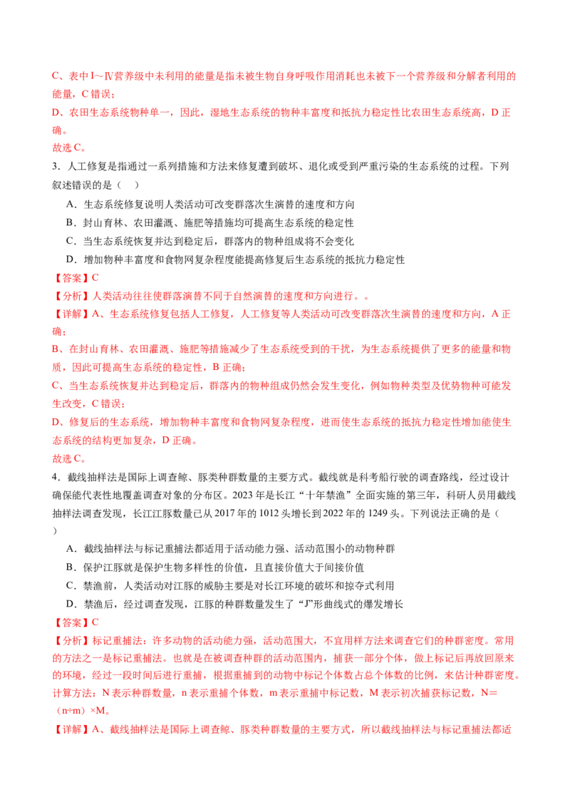 生物-2024年高考终极押题猜想（解析版）_2024年新高考资料_5.2024三轮冲刺_生物-2024年高考终极押题猜想