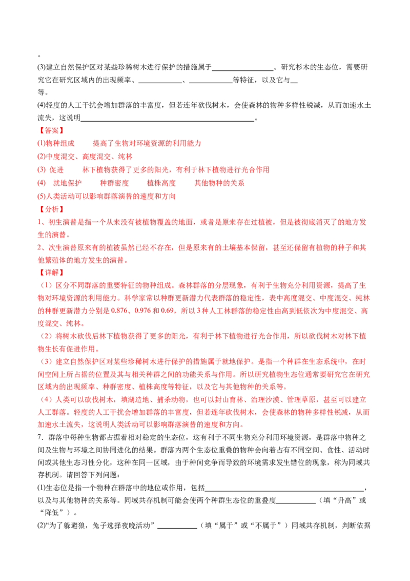 生物-2024年高考终极押题猜想（解析版）_2024年新高考资料_5.2024三轮冲刺_生物-2024年高考终极押题猜想