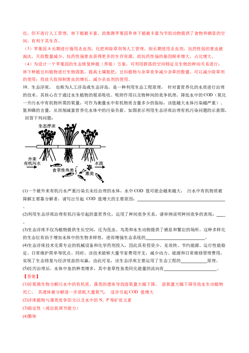 生物-2024年高考终极押题猜想（解析版）_2024年新高考资料_5.2024三轮冲刺_生物-2024年高考终极押题猜想