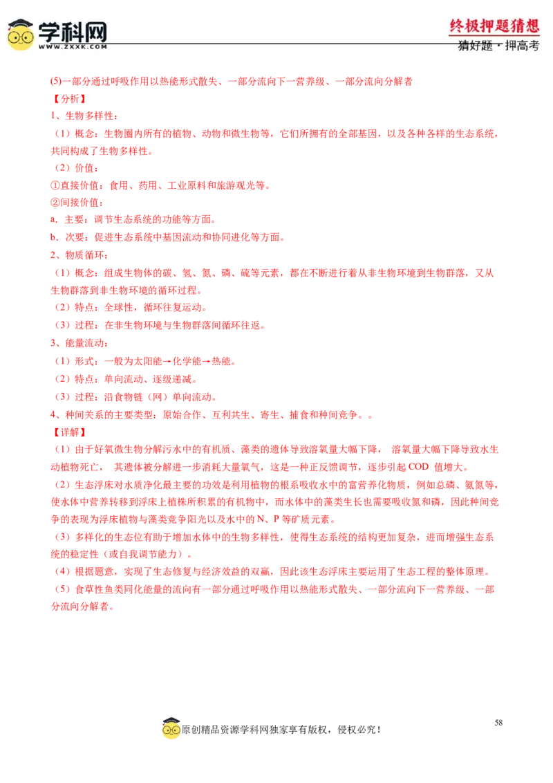 生物-2024年高考终极押题猜想（解析版）_2024年新高考资料_5.2024三轮冲刺_生物-2024年高考终极押题猜想