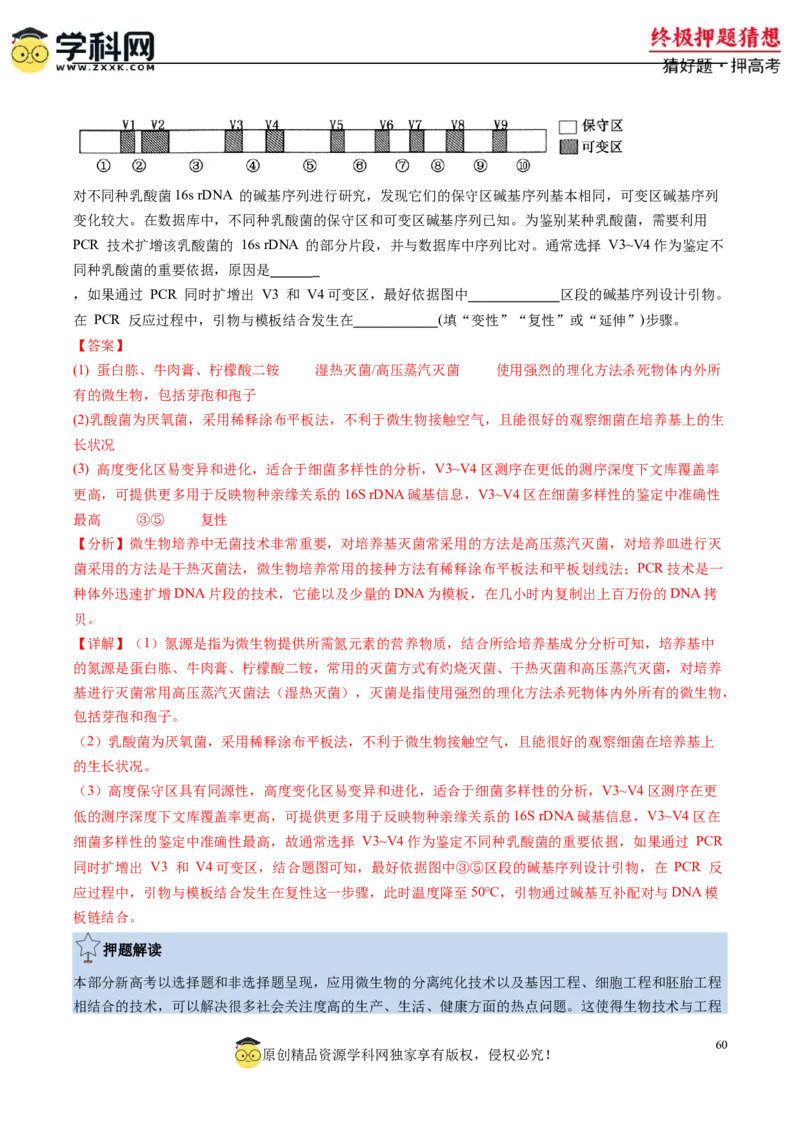 生物-2024年高考终极押题猜想（解析版）_2024年新高考资料_5.2024三轮冲刺_生物-2024年高考终极押题猜想