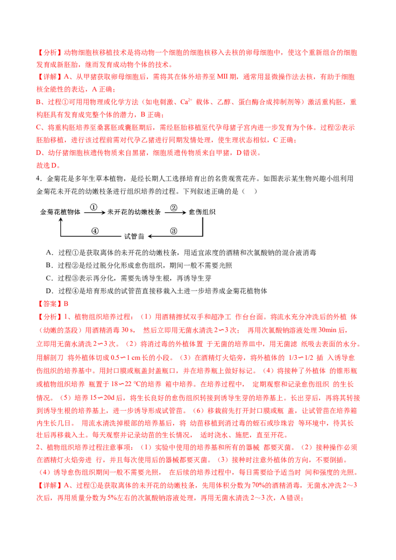 生物-2024年高考终极押题猜想（解析版）_2024年新高考资料_5.2024三轮冲刺_生物-2024年高考终极押题猜想