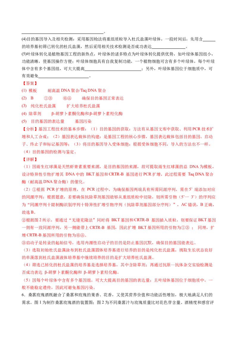 生物-2024年高考终极押题猜想（解析版）_2024年新高考资料_5.2024三轮冲刺_生物-2024年高考终极押题猜想