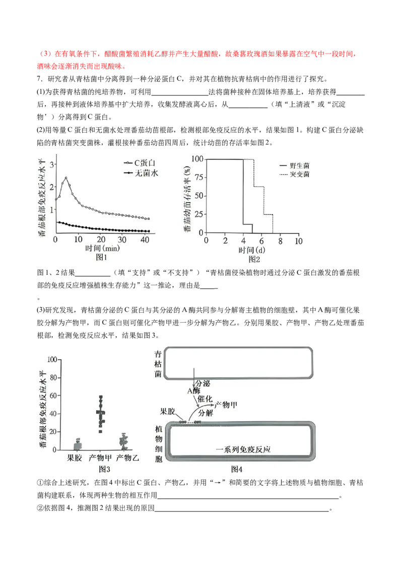 生物-2024年高考终极押题猜想（解析版）_2024年新高考资料_5.2024三轮冲刺_生物-2024年高考终极押题猜想