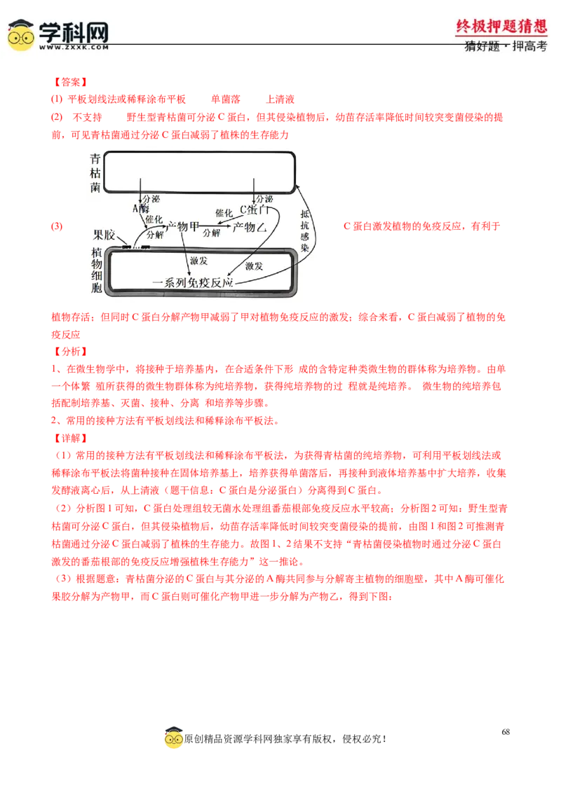 生物-2024年高考终极押题猜想（解析版）_2024年新高考资料_5.2024三轮冲刺_生物-2024年高考终极押题猜想