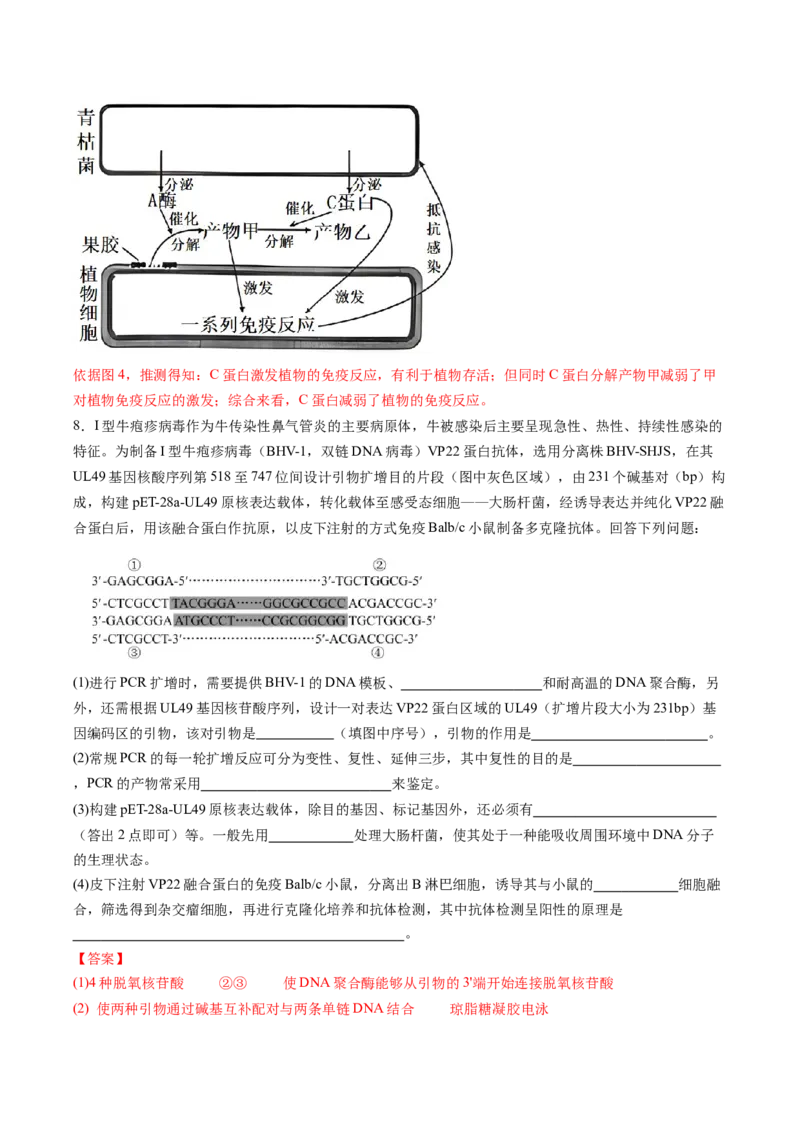 生物-2024年高考终极押题猜想（解析版）_2024年新高考资料_5.2024三轮冲刺_生物-2024年高考终极押题猜想