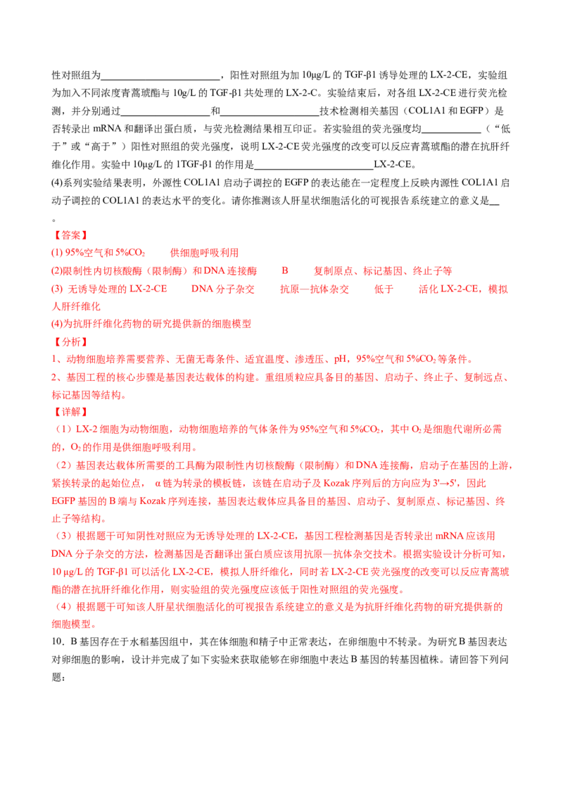 生物-2024年高考终极押题猜想（解析版）_2024年新高考资料_5.2024三轮冲刺_生物-2024年高考终极押题猜想