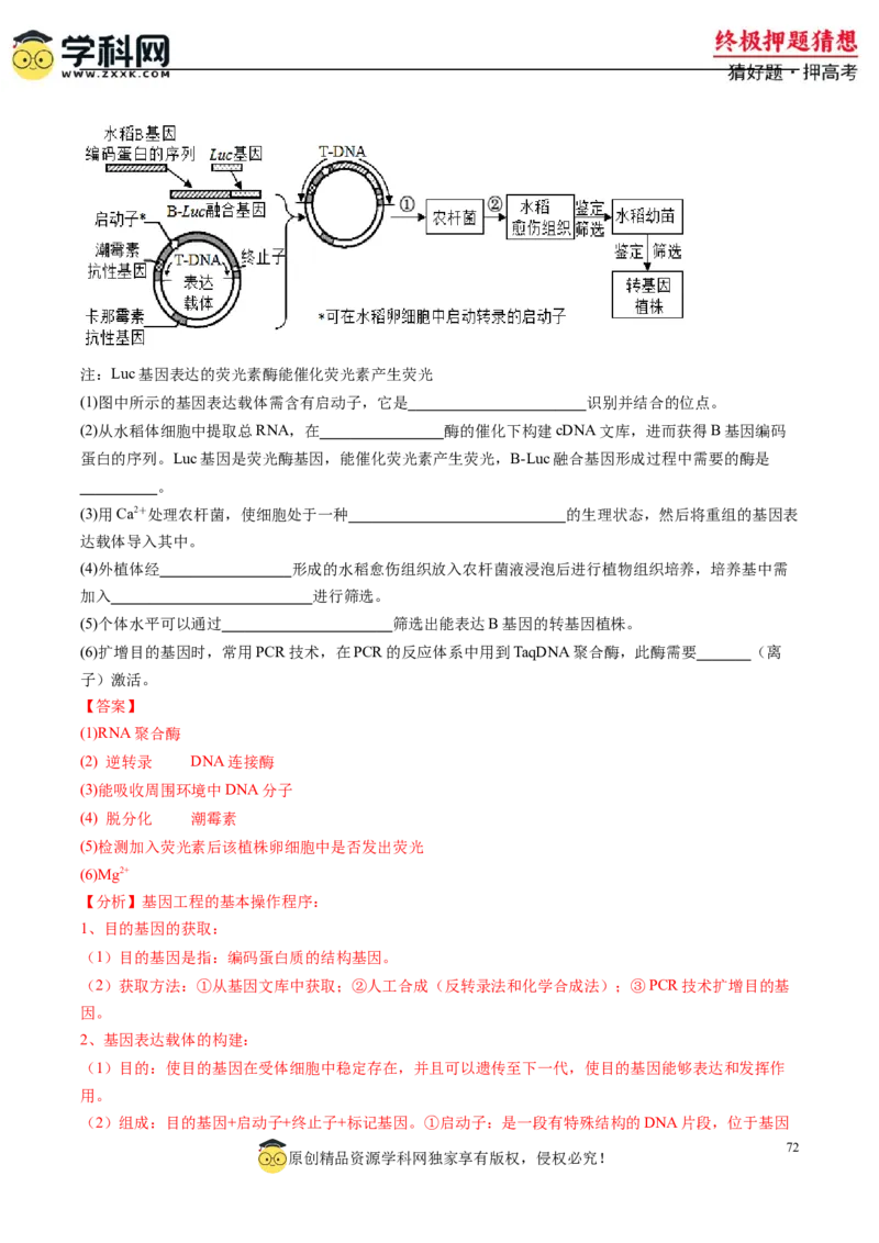 生物-2024年高考终极押题猜想（解析版）_2024年新高考资料_5.2024三轮冲刺_生物-2024年高考终极押题猜想