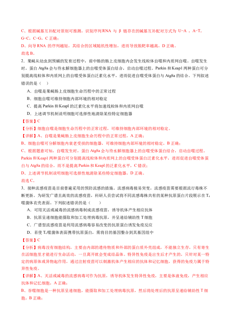 生物-2024年高考终极押题猜想（解析版）_2024年新高考资料_5.2024三轮冲刺_生物-2024年高考终极押题猜想