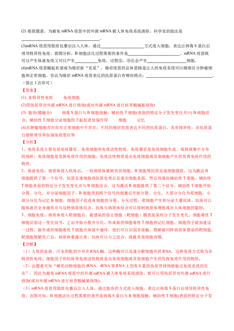 生物-2024年高考终极押题猜想（解析版）_2024年新高考资料_5.2024三轮冲刺_生物-2024年高考终极押题猜想