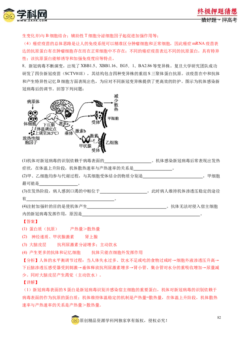 生物-2024年高考终极押题猜想（解析版）_2024年新高考资料_5.2024三轮冲刺_生物-2024年高考终极押题猜想