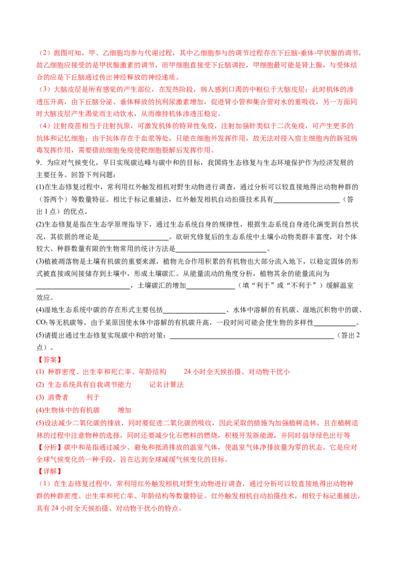 生物-2024年高考终极押题猜想（解析版）_2024年新高考资料_5.2024三轮冲刺_生物-2024年高考终极押题猜想