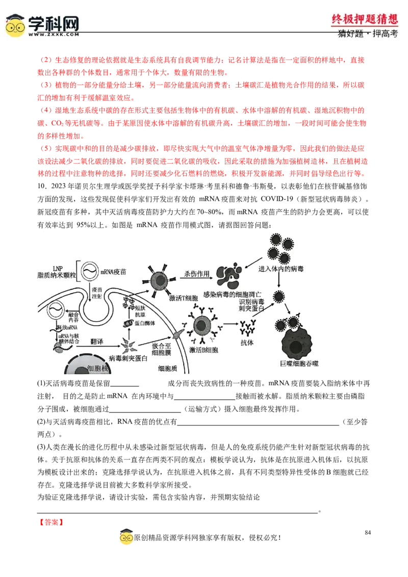生物-2024年高考终极押题猜想（解析版）_2024年新高考资料_5.2024三轮冲刺_生物-2024年高考终极押题猜想