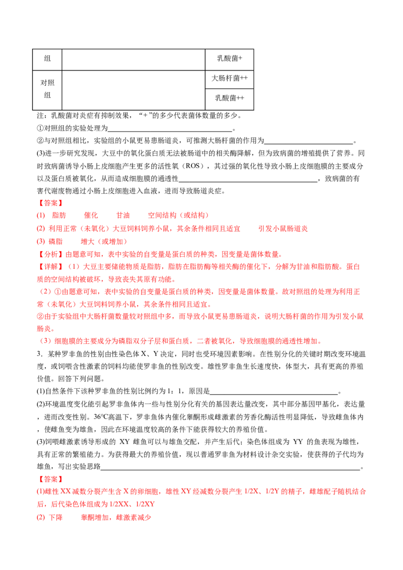 生物-2024年高考终极押题猜想（解析版）_2024年新高考资料_5.2024三轮冲刺_生物-2024年高考终极押题猜想