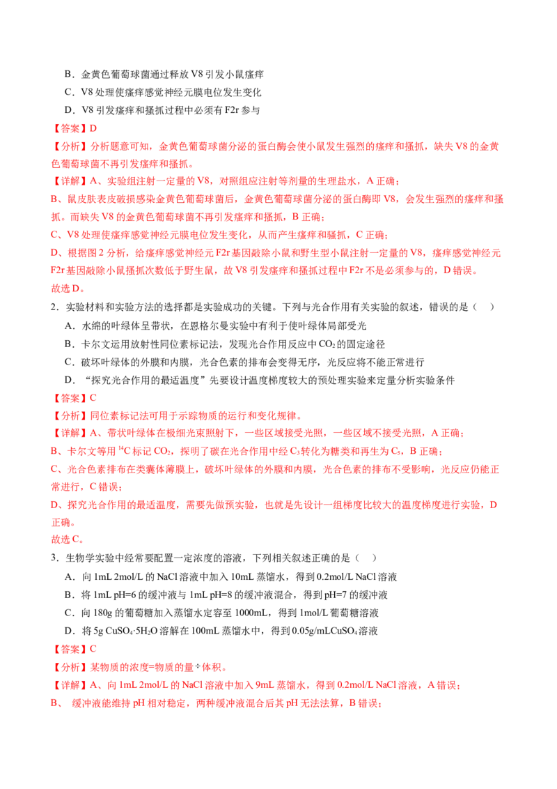 生物-2024年高考终极押题猜想（解析版）_2024年新高考资料_5.2024三轮冲刺_生物-2024年高考终极押题猜想