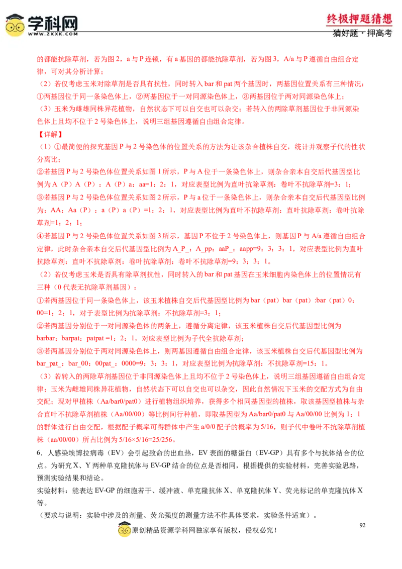 生物-2024年高考终极押题猜想（解析版）_2024年新高考资料_5.2024三轮冲刺_生物-2024年高考终极押题猜想
