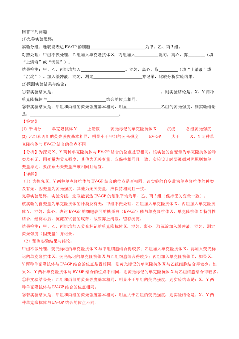 生物-2024年高考终极押题猜想（解析版）_2024年新高考资料_5.2024三轮冲刺_生物-2024年高考终极押题猜想