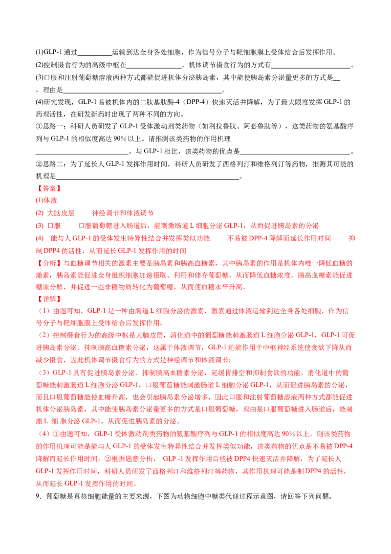 生物-2024年高考终极押题猜想（解析版）_2024年新高考资料_5.2024三轮冲刺_生物-2024年高考终极押题猜想