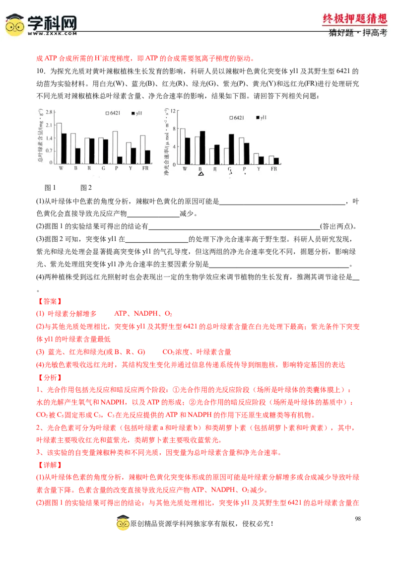 生物-2024年高考终极押题猜想（解析版）_2024年新高考资料_5.2024三轮冲刺_生物-2024年高考终极押题猜想