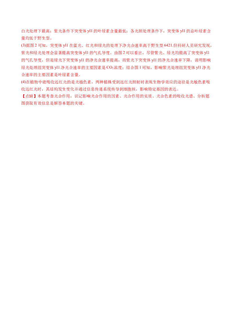 生物-2024年高考终极押题猜想（解析版）_2024年新高考资料_5.2024三轮冲刺_生物-2024年高考终极押题猜想