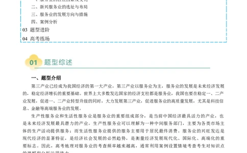 专题25服务业区位因素及发展措施的描述方法与技巧（解析版）_2025年新高考资料_二轮复习_01高考语文等多个文件_2025年高三地理高考二轮复习专项提升_题型专练