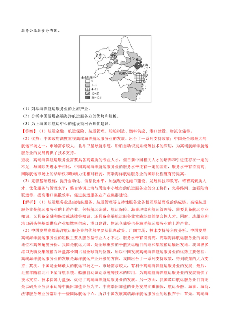 专题25服务业区位因素及发展措施的描述方法与技巧（解析版）_2025年新高考资料_二轮复习_01高考语文等多个文件_2025年高三地理高考二轮复习专项提升_题型专练