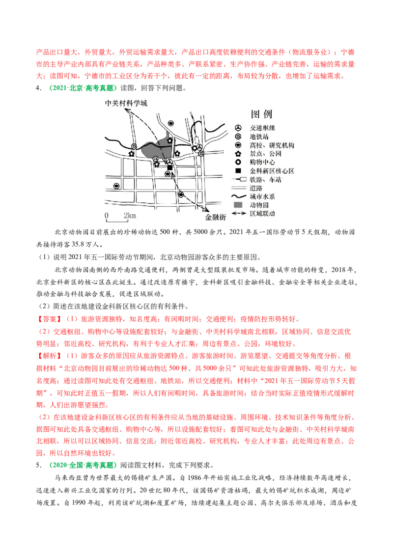 专题25服务业区位因素及发展措施的描述方法与技巧（解析版）_2025年新高考资料_二轮复习_01高考语文等多个文件_2025年高三地理高考二轮复习专项提升_题型专练