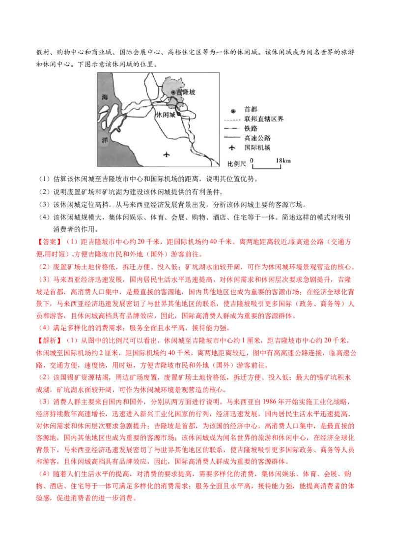 专题25服务业区位因素及发展措施的描述方法与技巧（解析版）_2025年新高考资料_二轮复习_01高考语文等多个文件_2025年高三地理高考二轮复习专项提升_题型专练