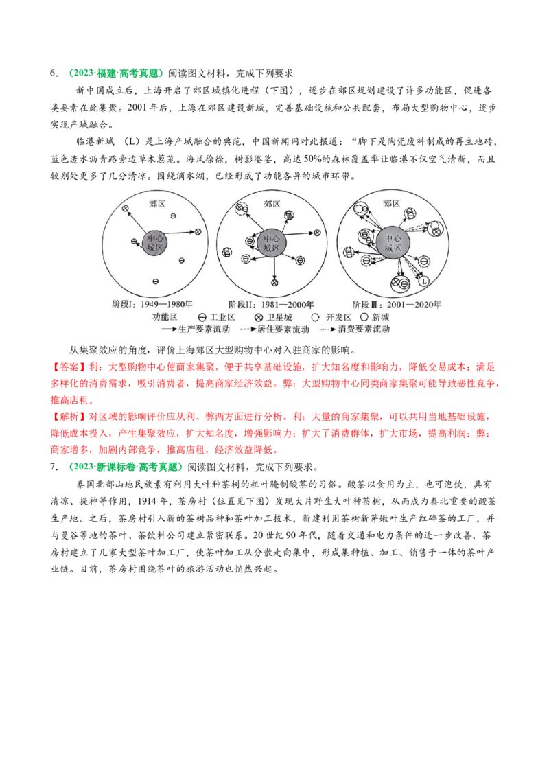 专题25服务业区位因素及发展措施的描述方法与技巧（解析版）_2025年新高考资料_二轮复习_01高考语文等多个文件_2025年高三地理高考二轮复习专项提升_题型专练
