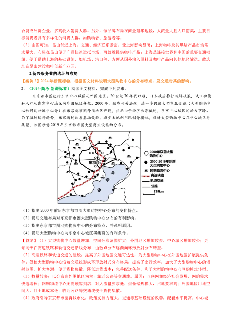专题25服务业区位因素及发展措施的描述方法与技巧（解析版）_2025年新高考资料_二轮复习_01高考语文等多个文件_2025年高三地理高考二轮复习专项提升_题型专练