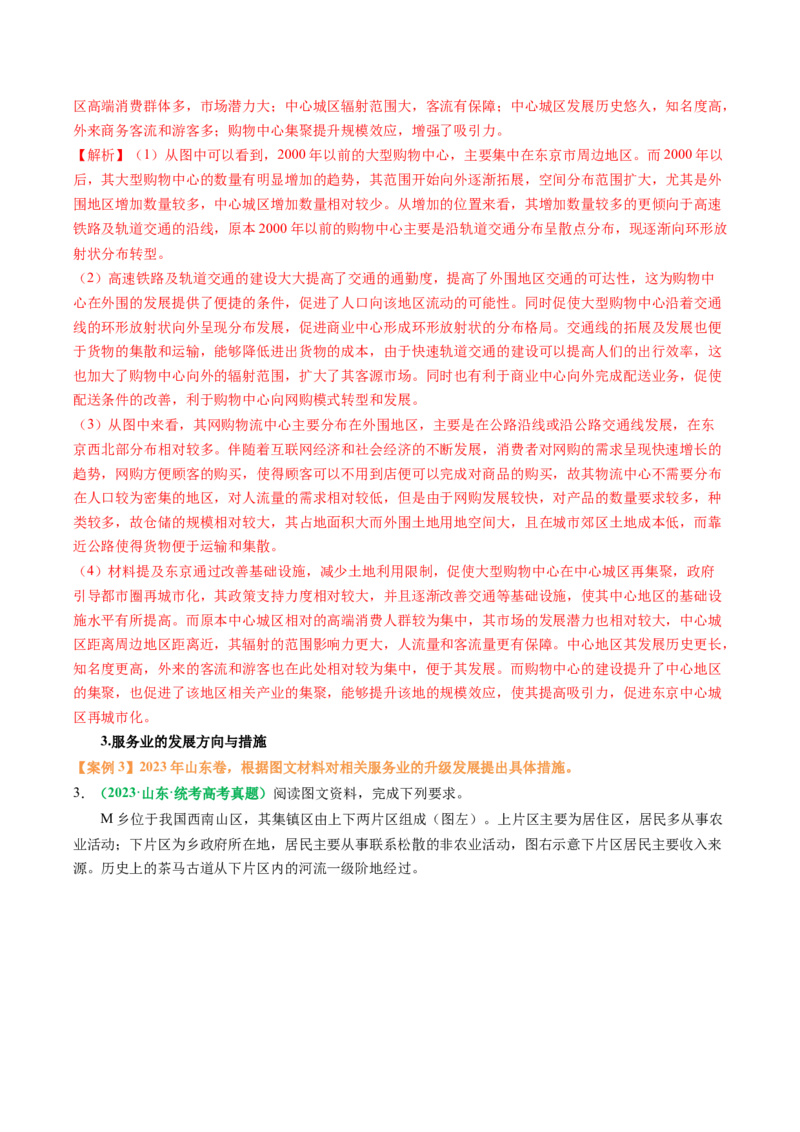 专题25服务业区位因素及发展措施的描述方法与技巧（解析版）_2025年新高考资料_二轮复习_01高考语文等多个文件_2025年高三地理高考二轮复习专项提升_题型专练