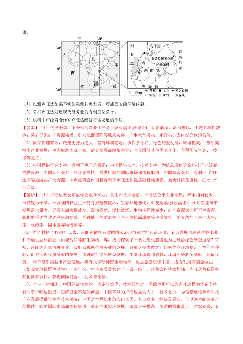 专题25服务业区位因素及发展措施的描述方法与技巧（解析版）_2025年新高考资料_二轮复习_01高考语文等多个文件_2025年高三地理高考二轮复习专项提升_题型专练