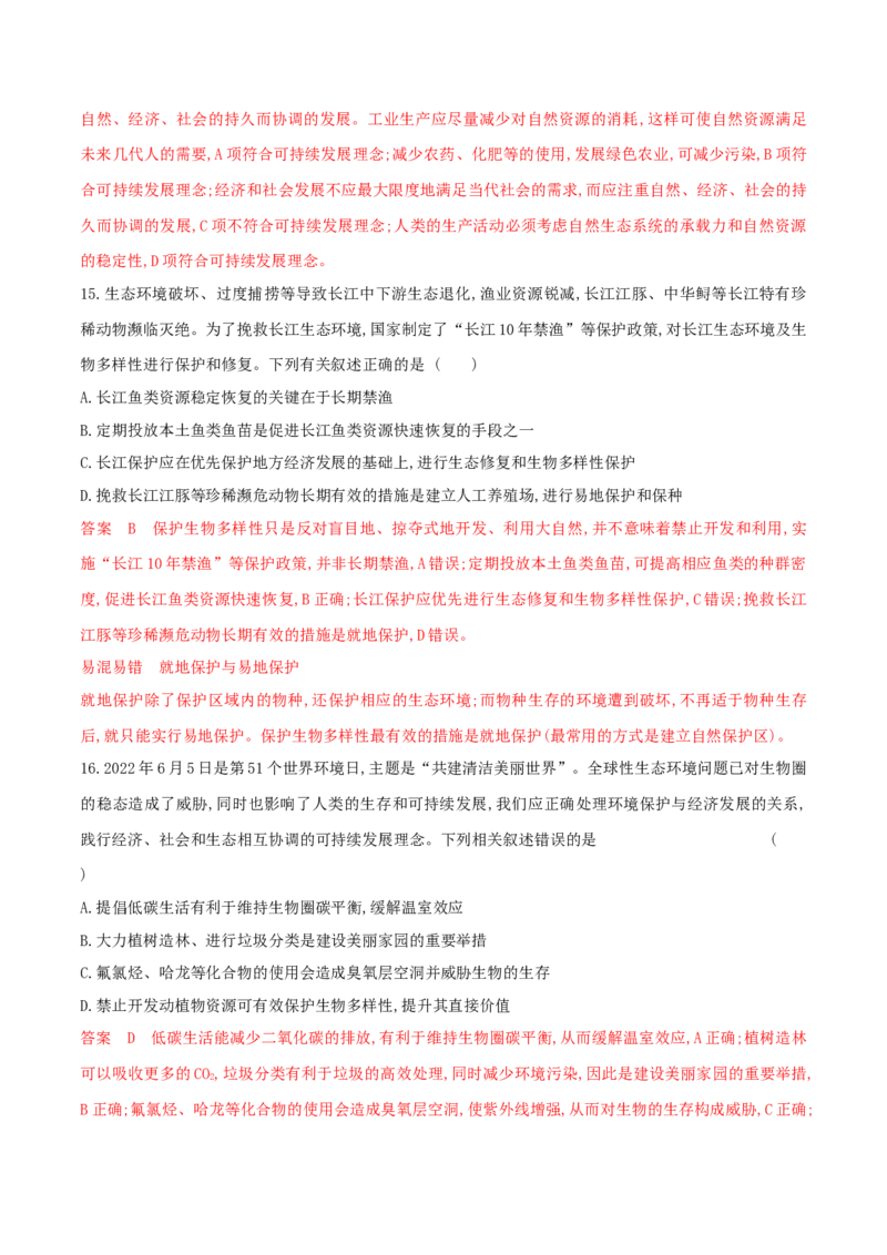押题点05生态系统与环境保护（解析版）_2024年新高考资料_5.2024三轮冲刺_备战2024年高考生物临考题号押题（辽宁、黑龙江、吉林专用）322857720