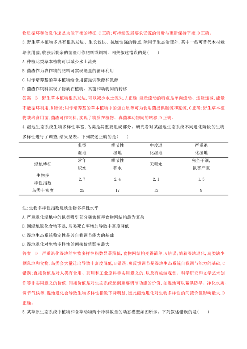 押题点05生态系统与环境保护（解析版）_2024年新高考资料_5.2024三轮冲刺_备战2024年高考生物临考题号押题（辽宁、黑龙江、吉林专用）322857720