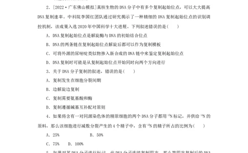 2023版新教材高考生物微专题小练习专练48DNA的复制及计算202208091215_通用版（老高考）复习资料_2023年复习资料_一轮复习_2023届高考生物一轮微专题100练