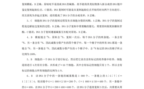 2023版新教材高考生物微专题小练习专练48DNA的复制及计算202208091215_通用版（老高考）复习资料_2023年复习资料_一轮复习_2023届高考生物一轮微专题100练